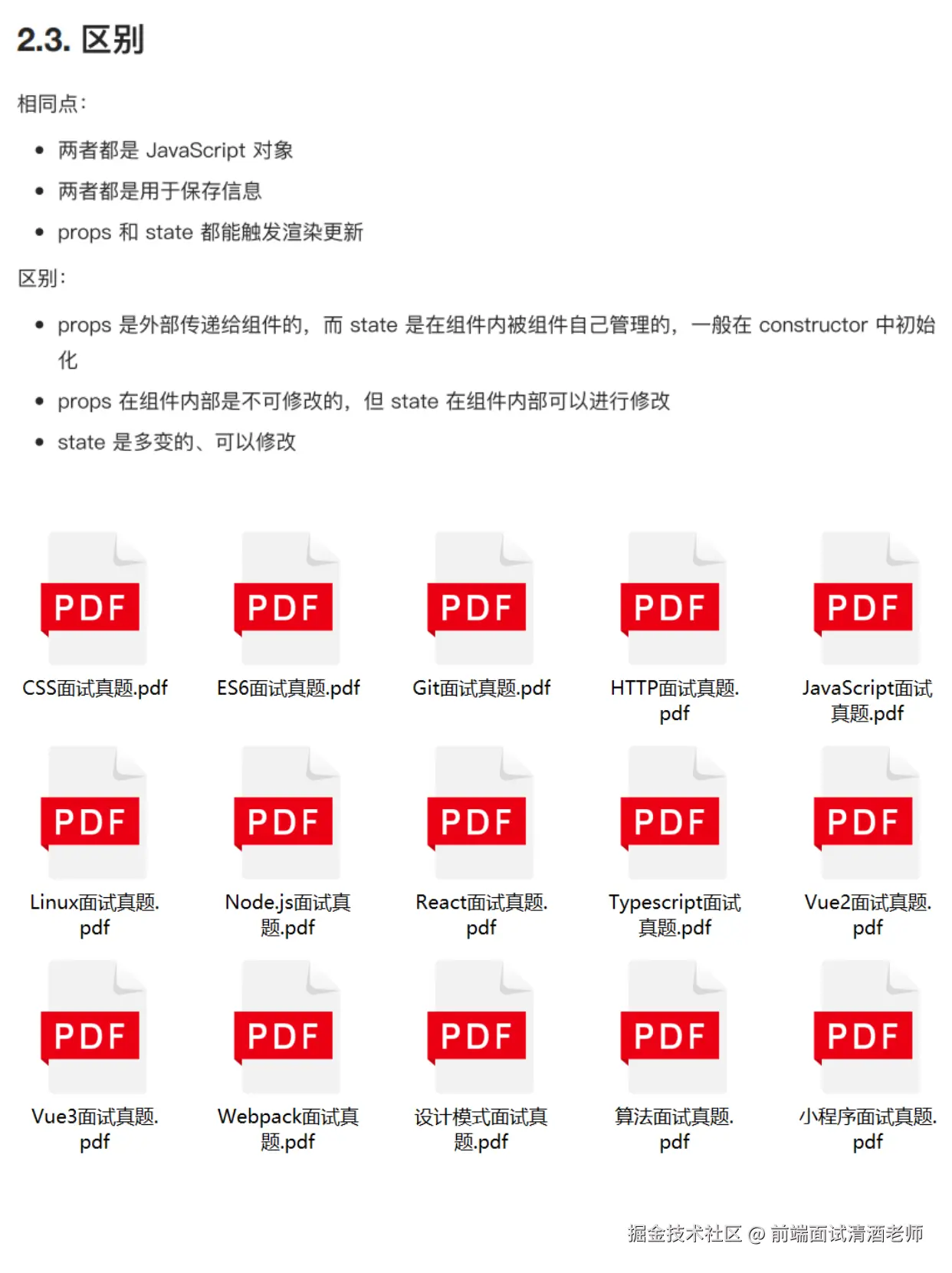 前端面试清酒老师于2024-10-25 14:08发布的图片