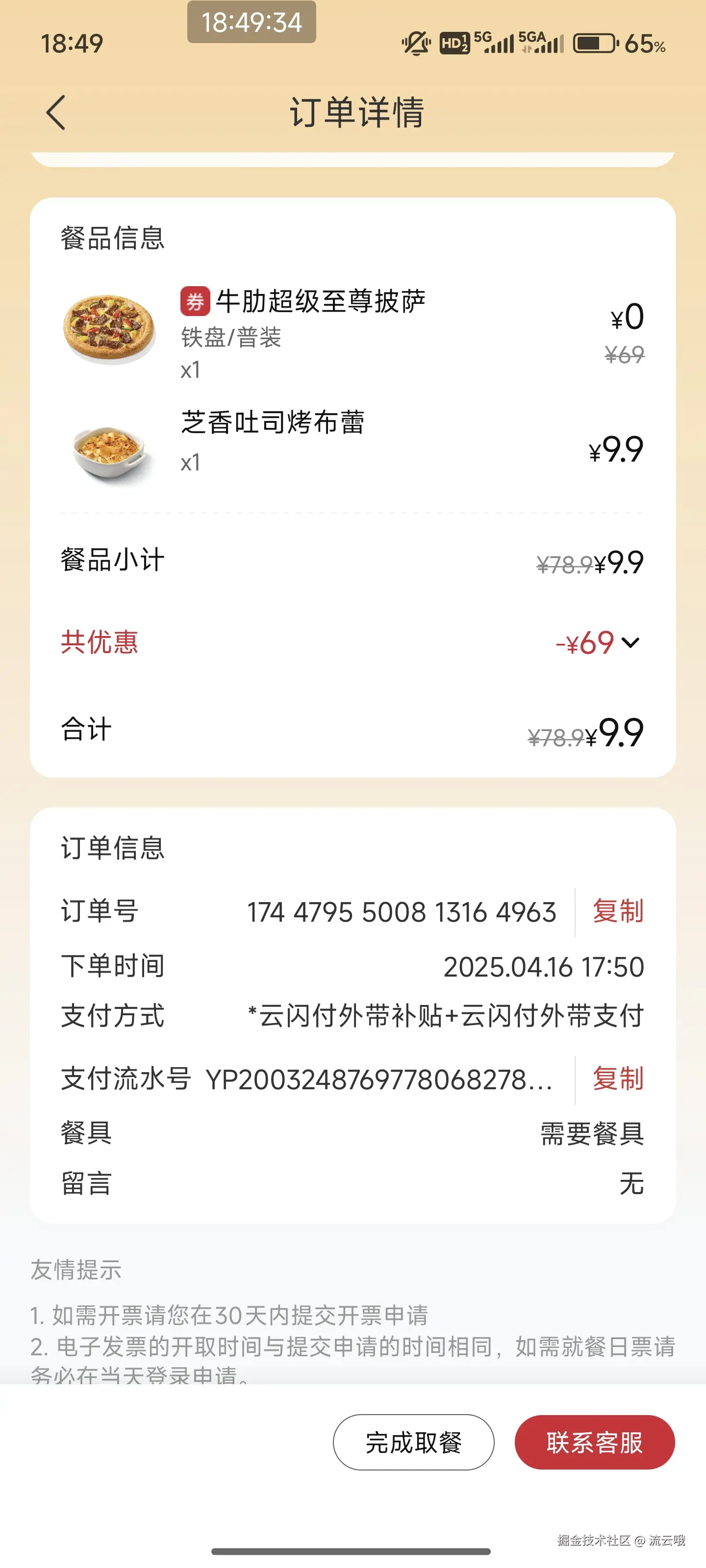 流云哦于2025-04-16 10:50发布的图片