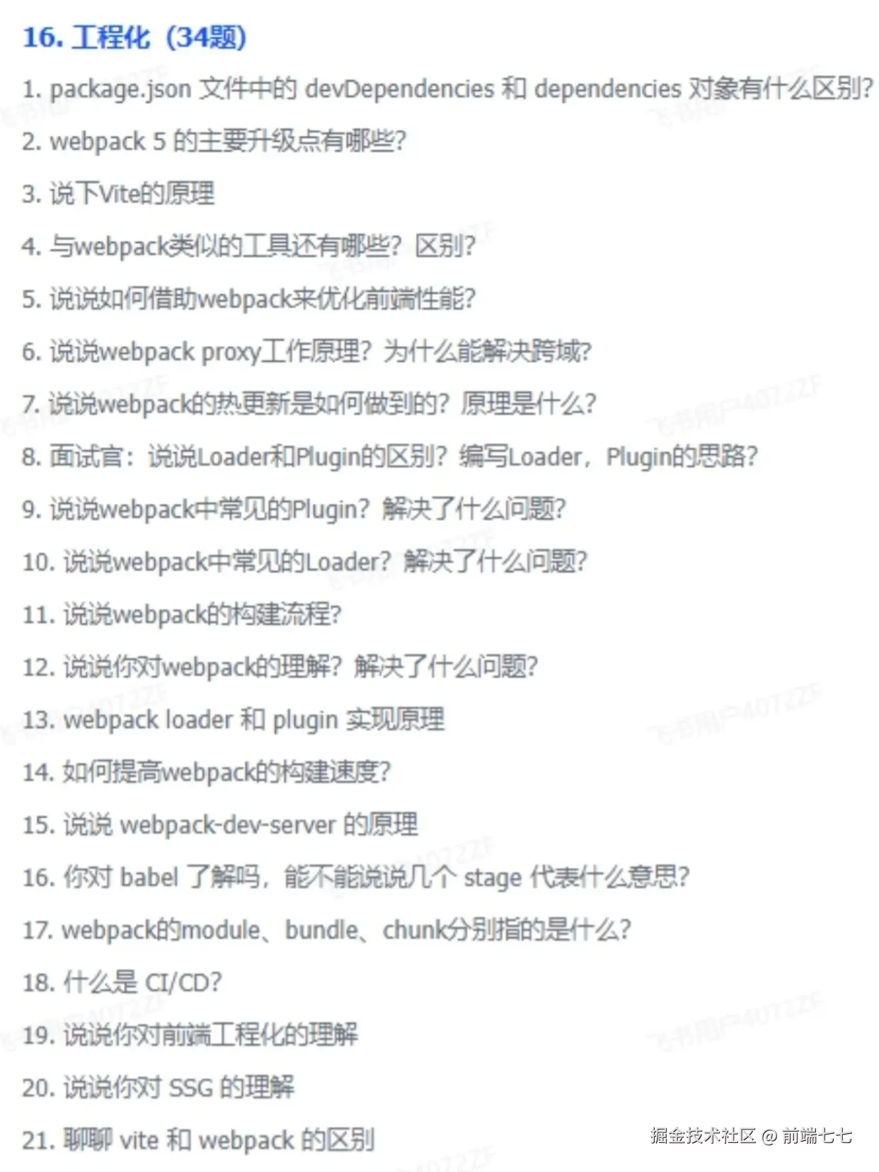 前端七七于2024-10-15 11:02发布的图片
