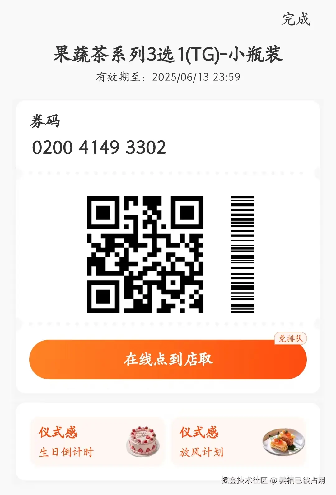 姜楠已被占用于2025-06-13 14:15发布的图片