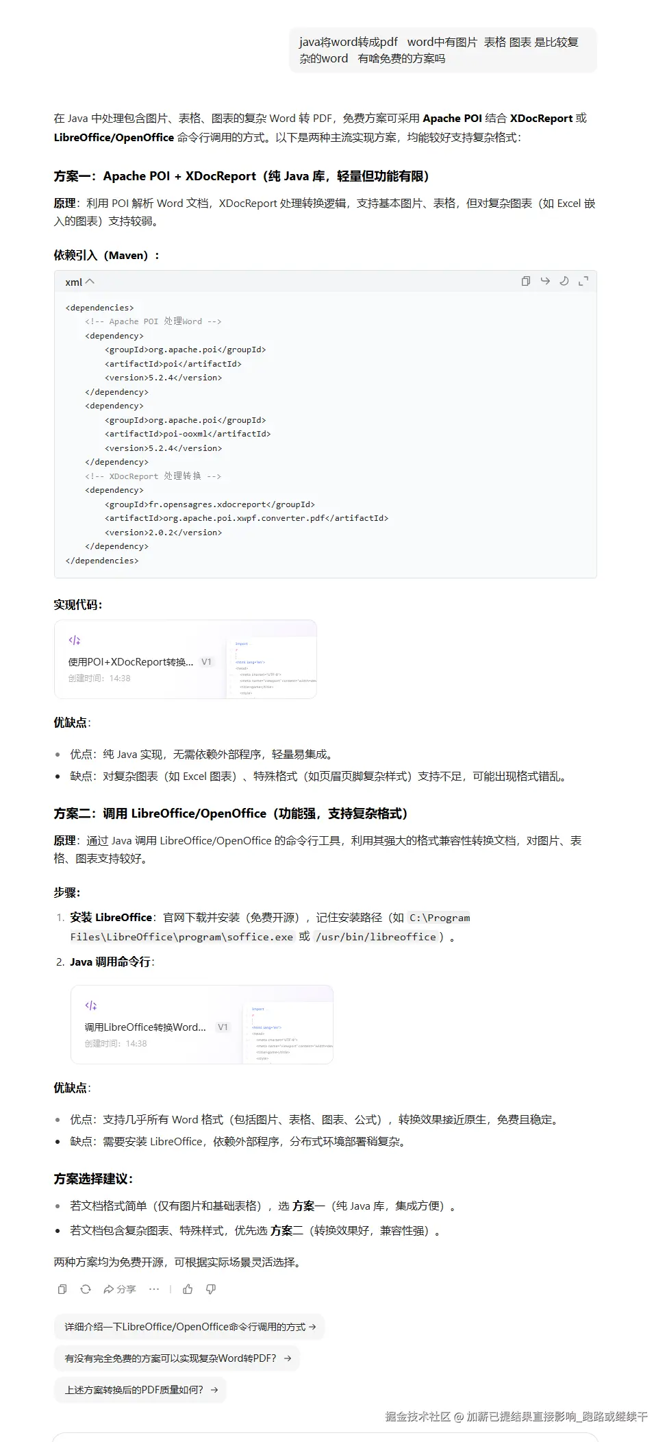 加薪已提结果直接影响_跑路或继续干于2025-09-22 14:42发布的图片