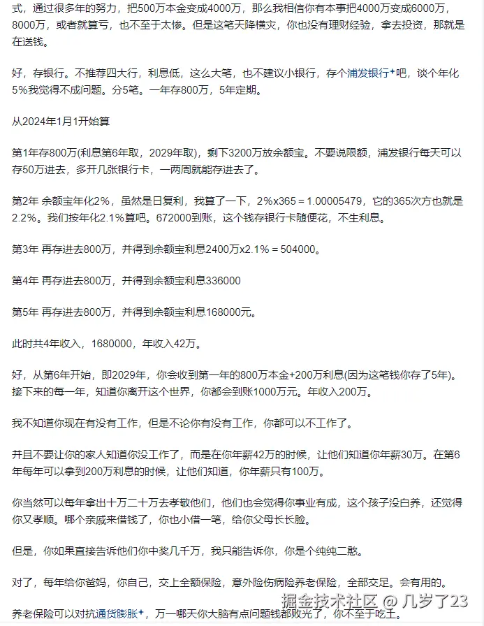 几岁了23于2025-04-30 17:23发布的图片