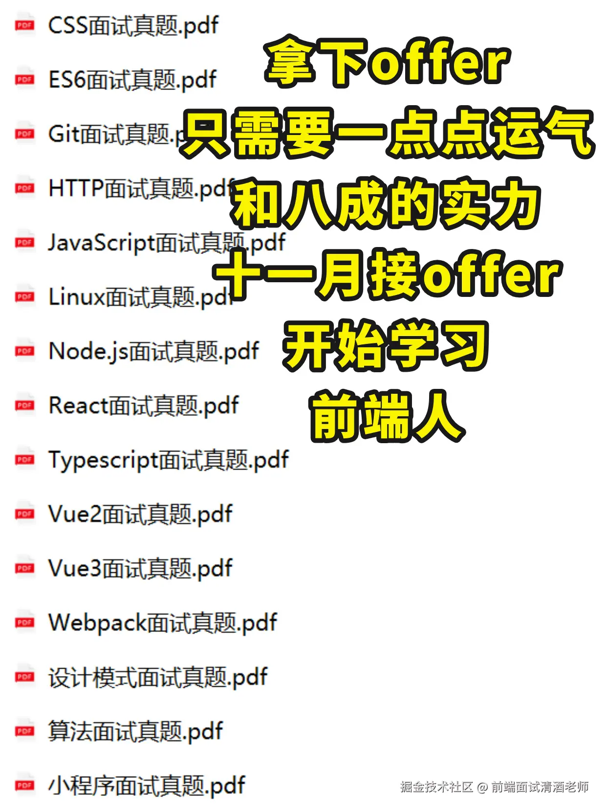 前端面试清酒老师于2024-11-18 18:33发布的图片