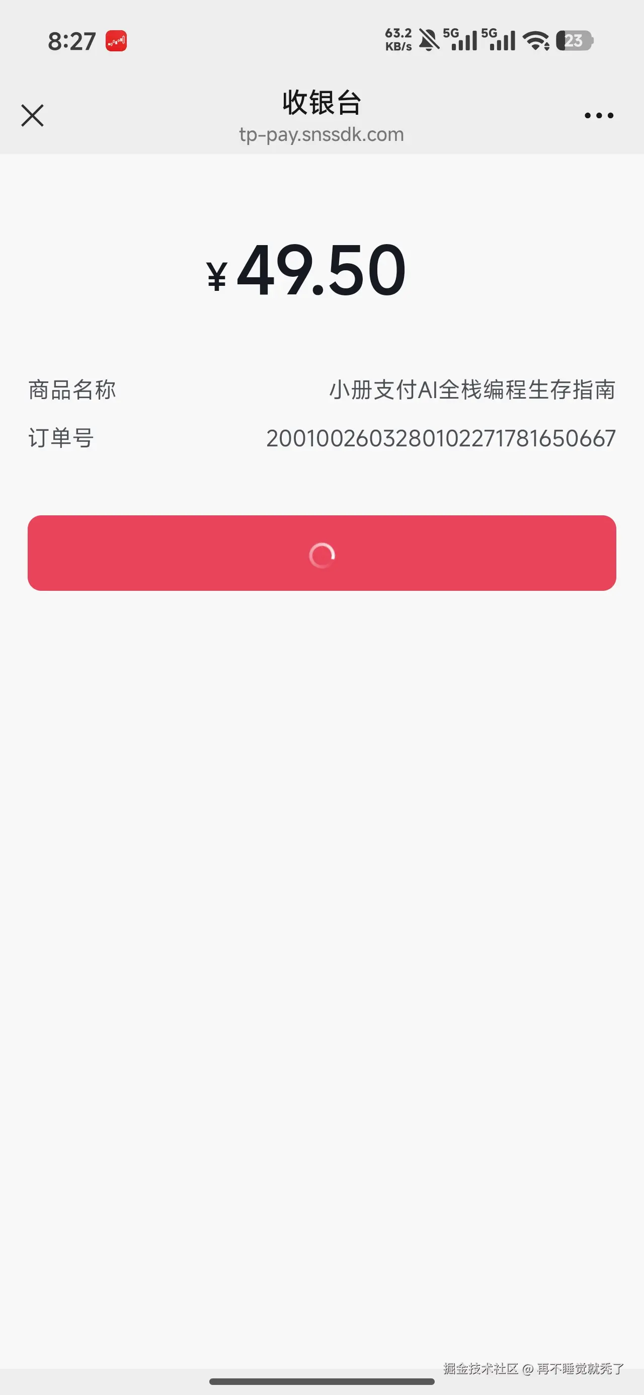 再不睡觉就秃了于2026-03-28 20:39发布的图片