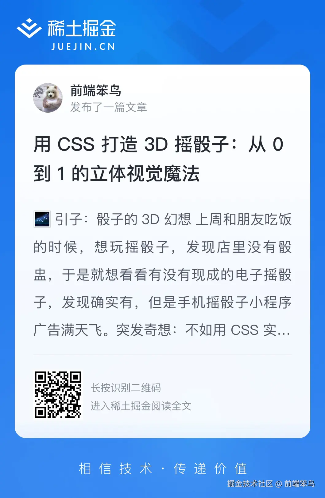前端笨鸟于2025-03-24 07:30发布的图片