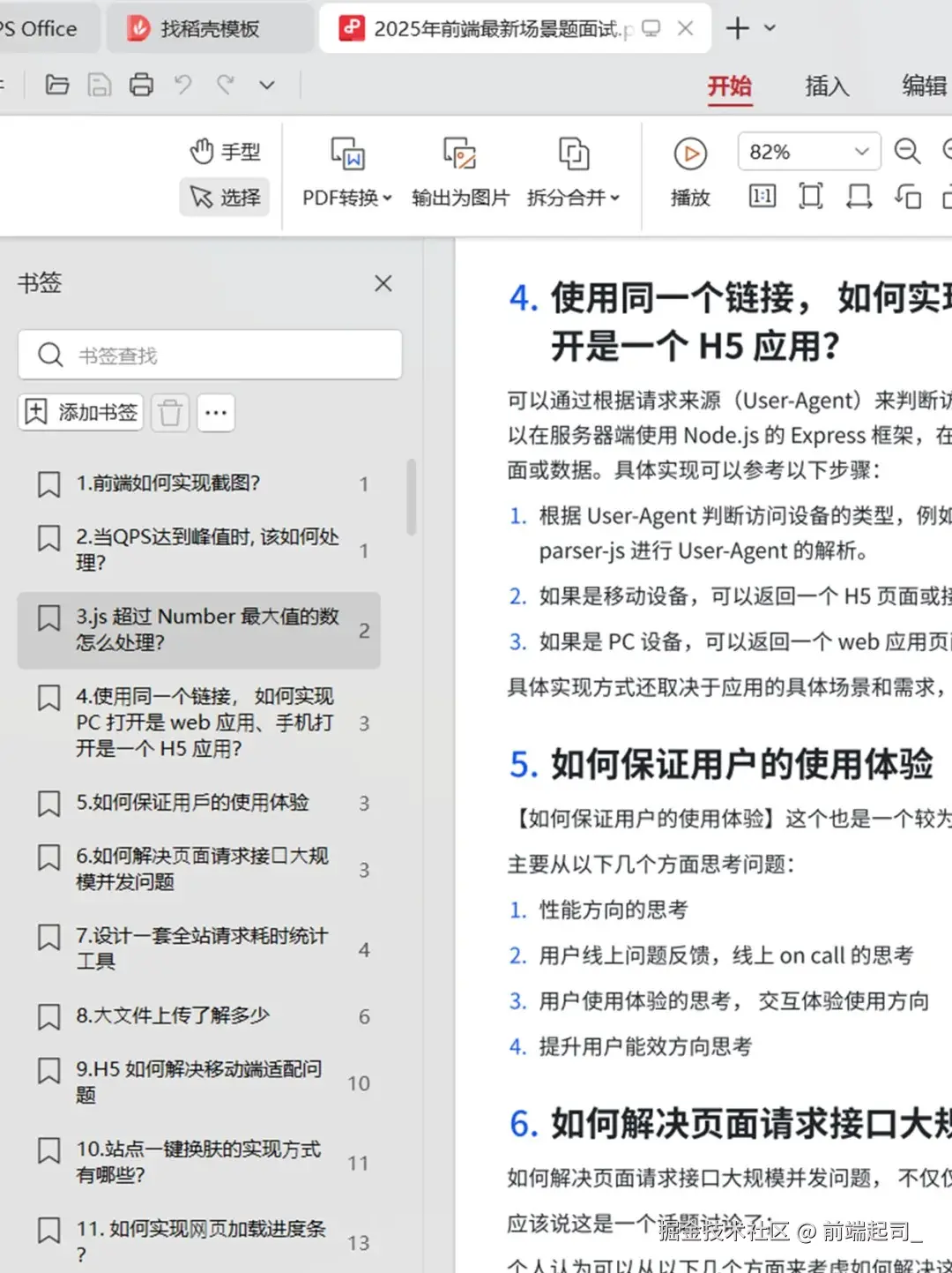 前端起司_于2025-08-26 11:38发布的图片