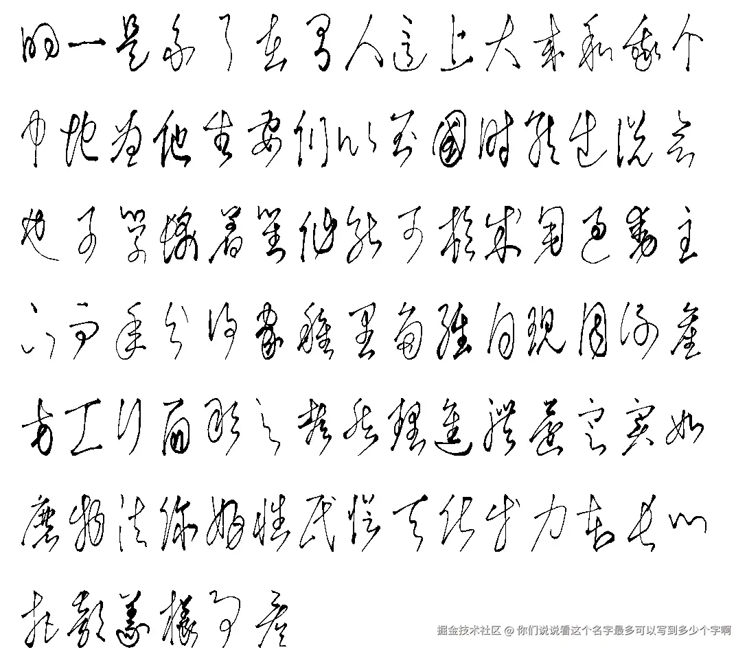 你们说说看这个名字最多可以写到多少个字啊于2025-11-17 08:20发布的图片