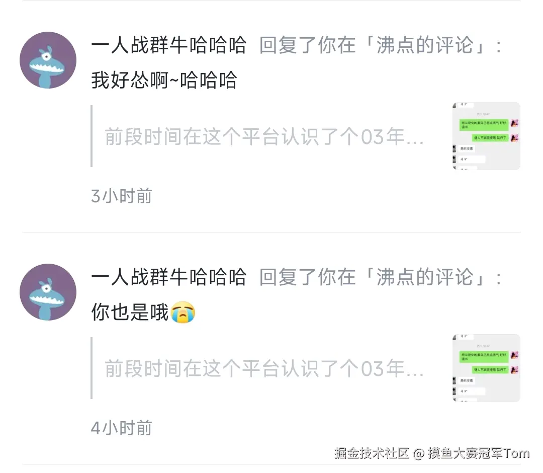 摸鱼大赛冠军Tom于2025-12-17 14:48发布的图片