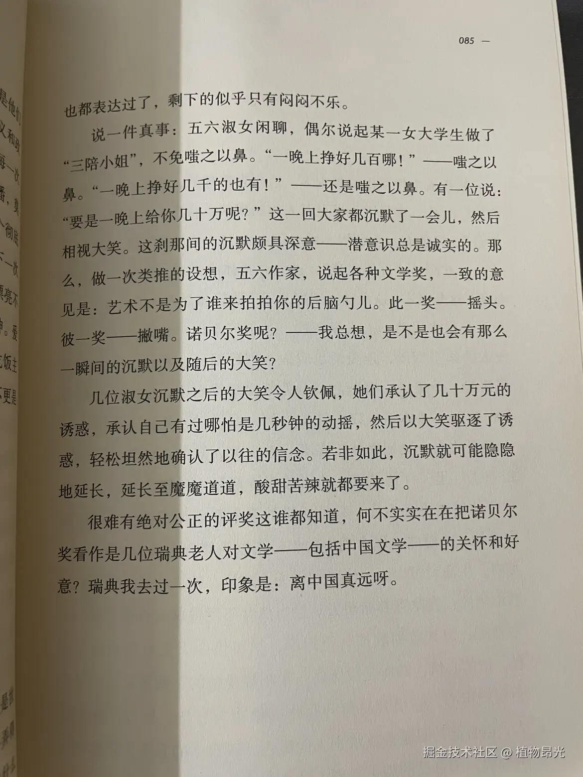 植物昂光于2026-05-13 21:00发布的图片