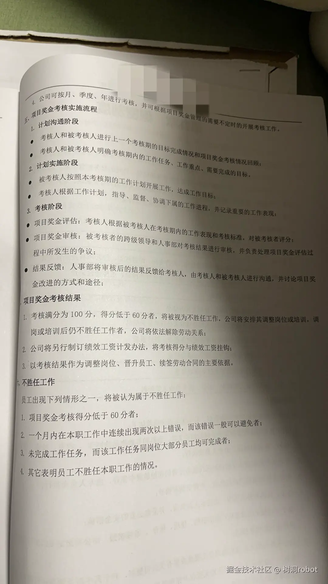 树洞robot于2026-01-24 21:30发布的图片