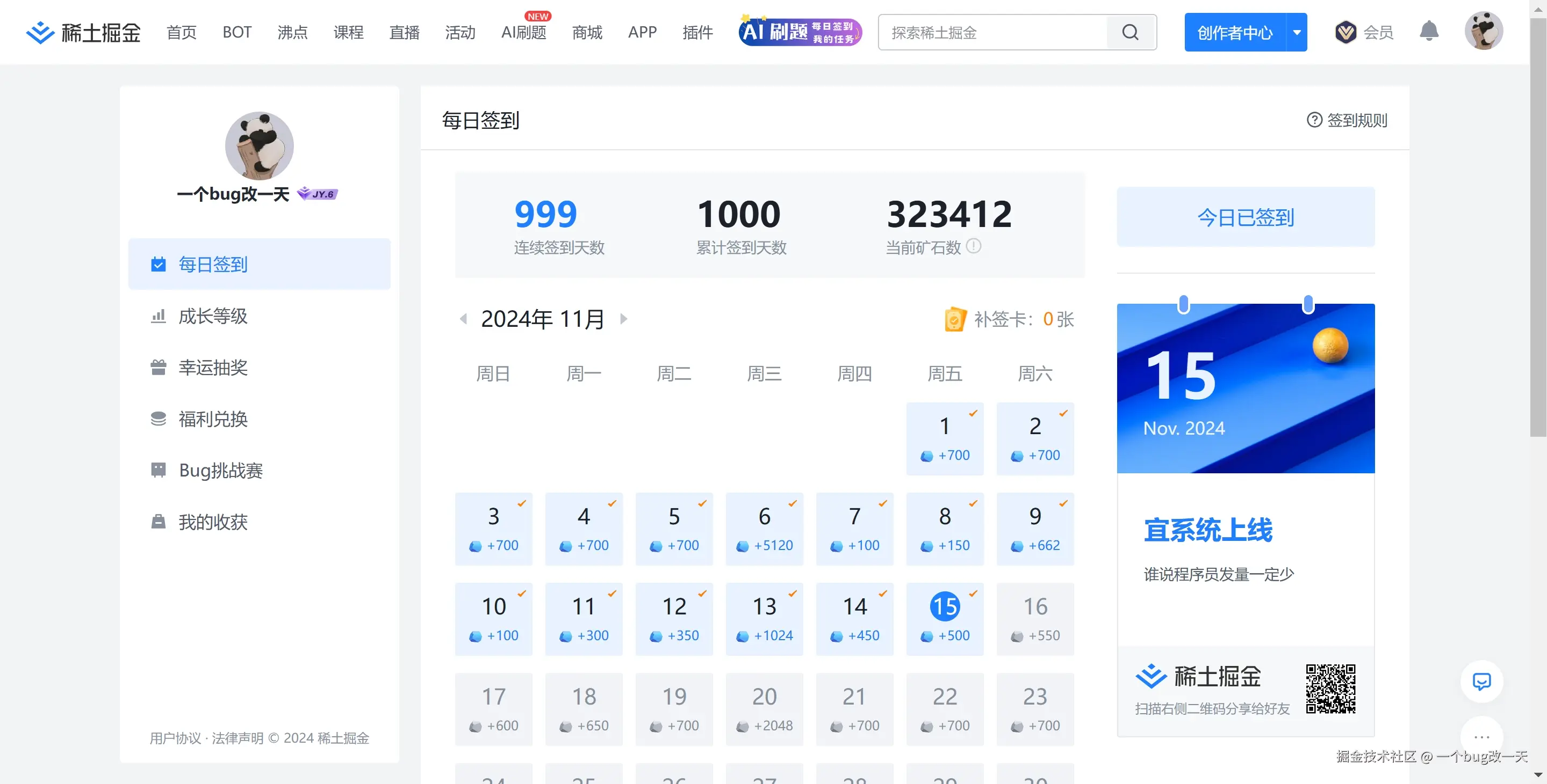 一个bug改一天于2024-11-15 17:13发布的图片