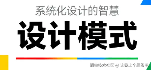 设计模式