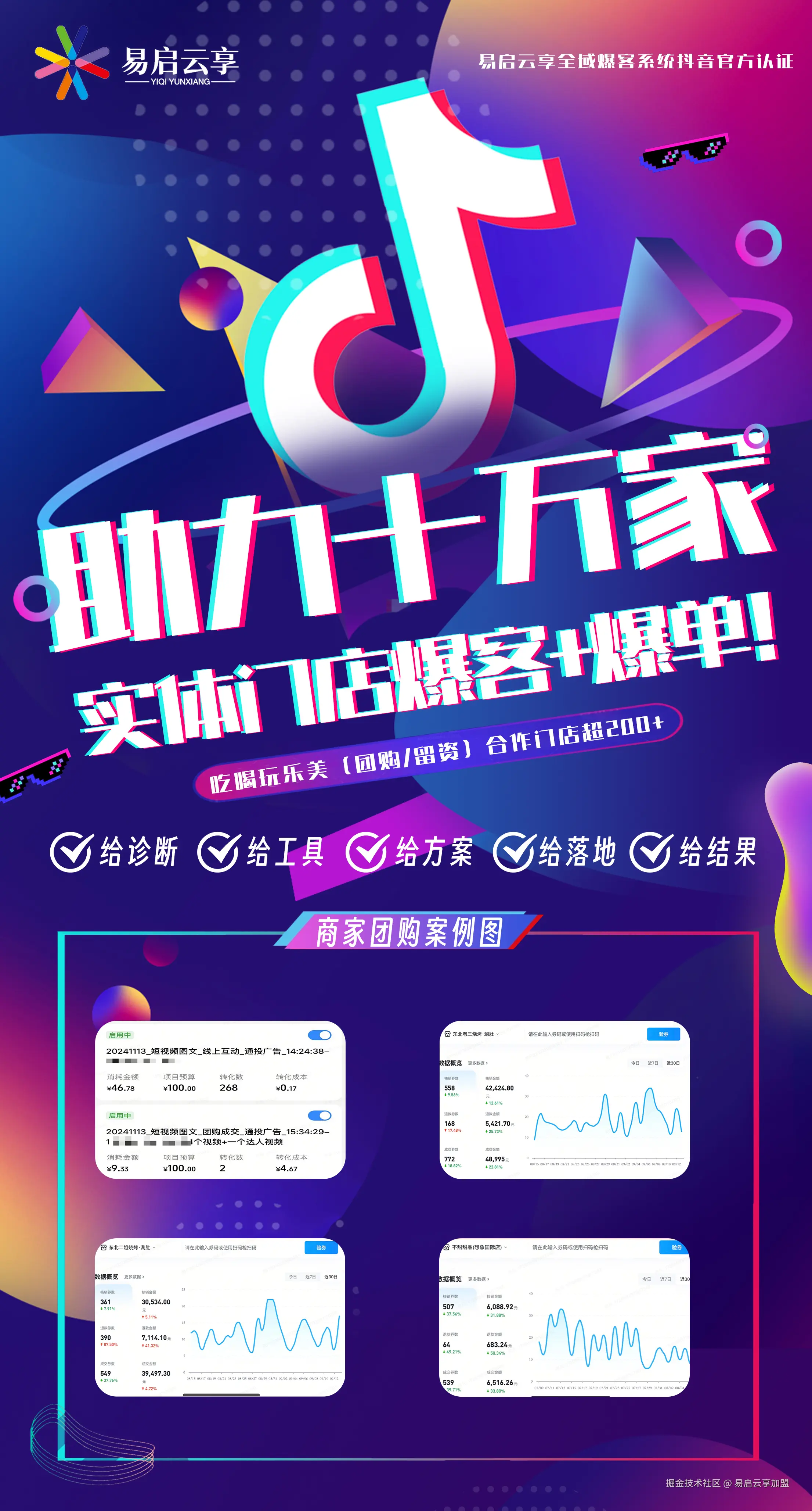 易启云享加盟商