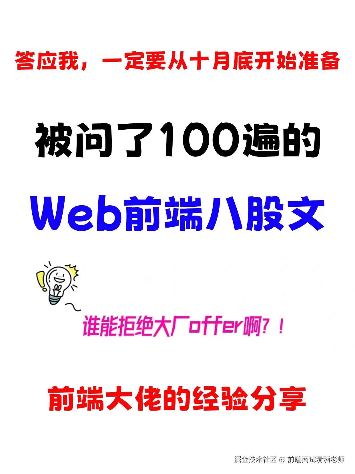 前端面试清酒老师于2024-10-28 14:22发布的图片