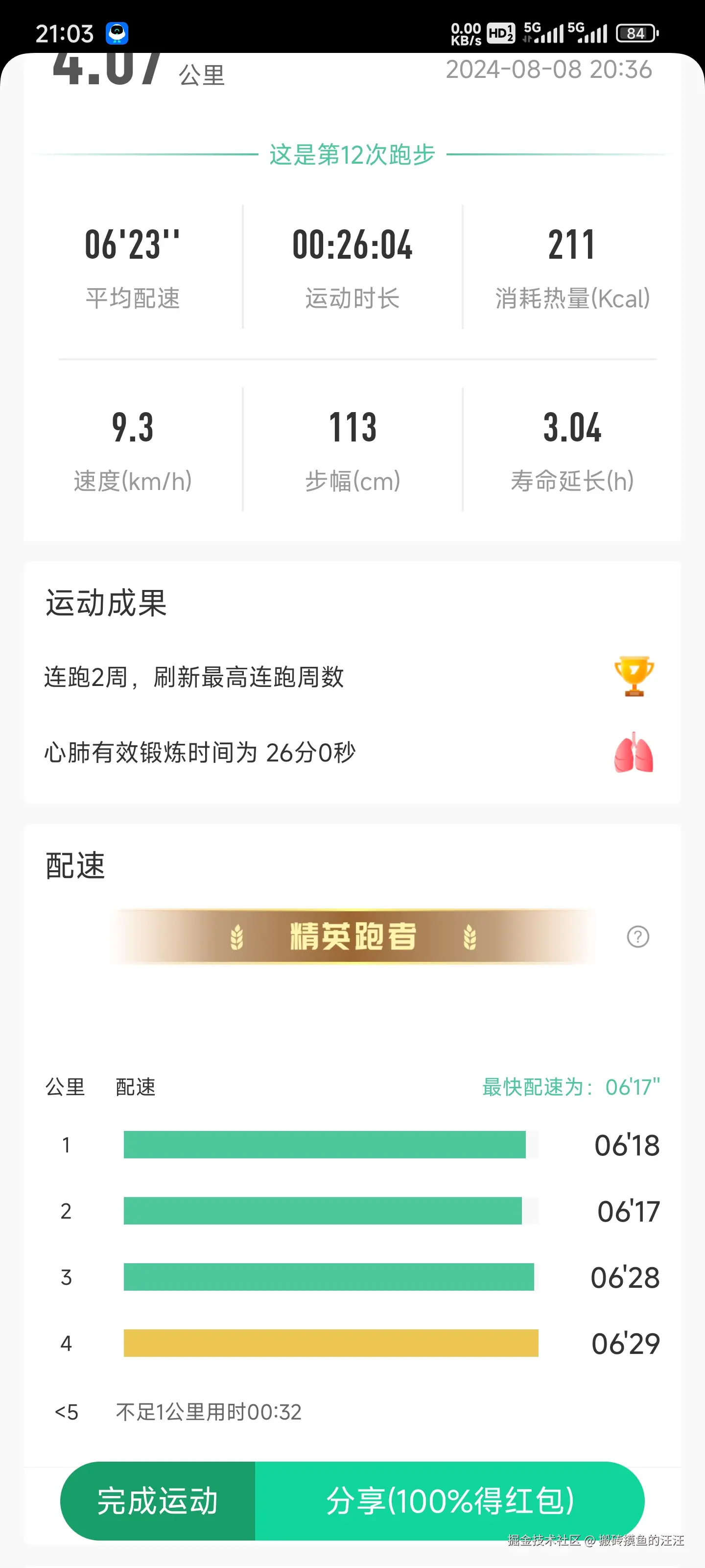 搬砖摸鱼的汪汪于2024-08-09 09:32发布的图片