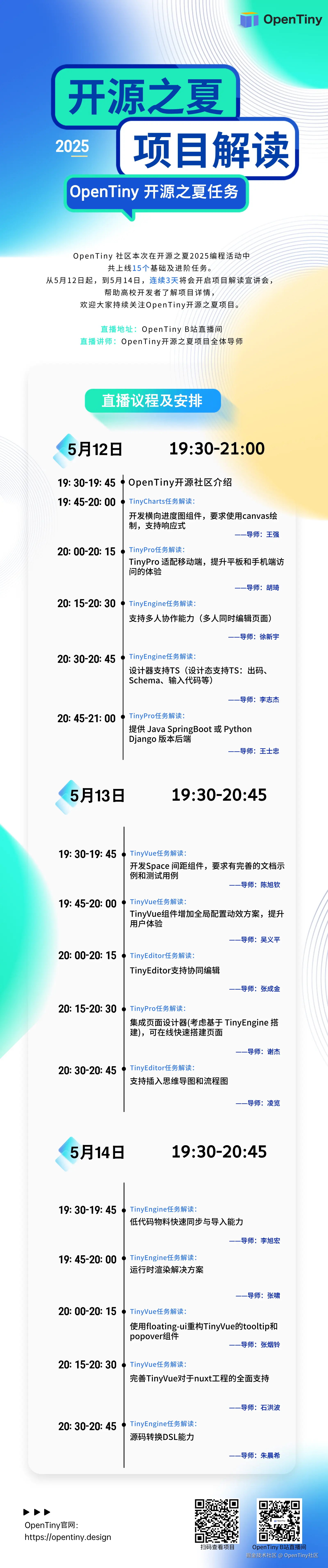OpenTiny社区于2025-05-12 14:41发布的图片