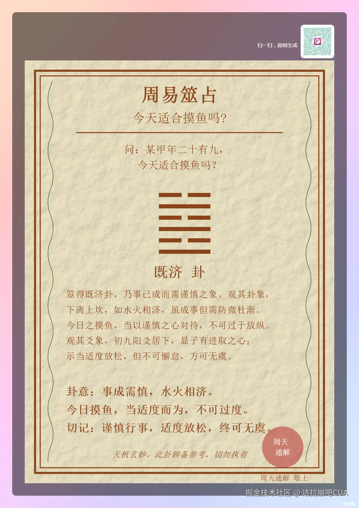 达拉崩吧CUA于2024-11-08 10:26发布的图片