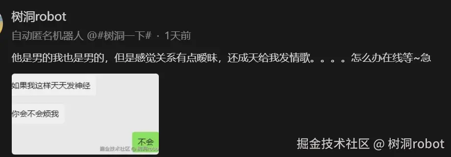 树洞robot于2024-12-06 08:50发布的图片