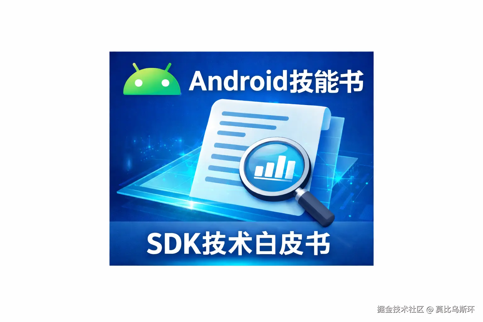 Android 技能书