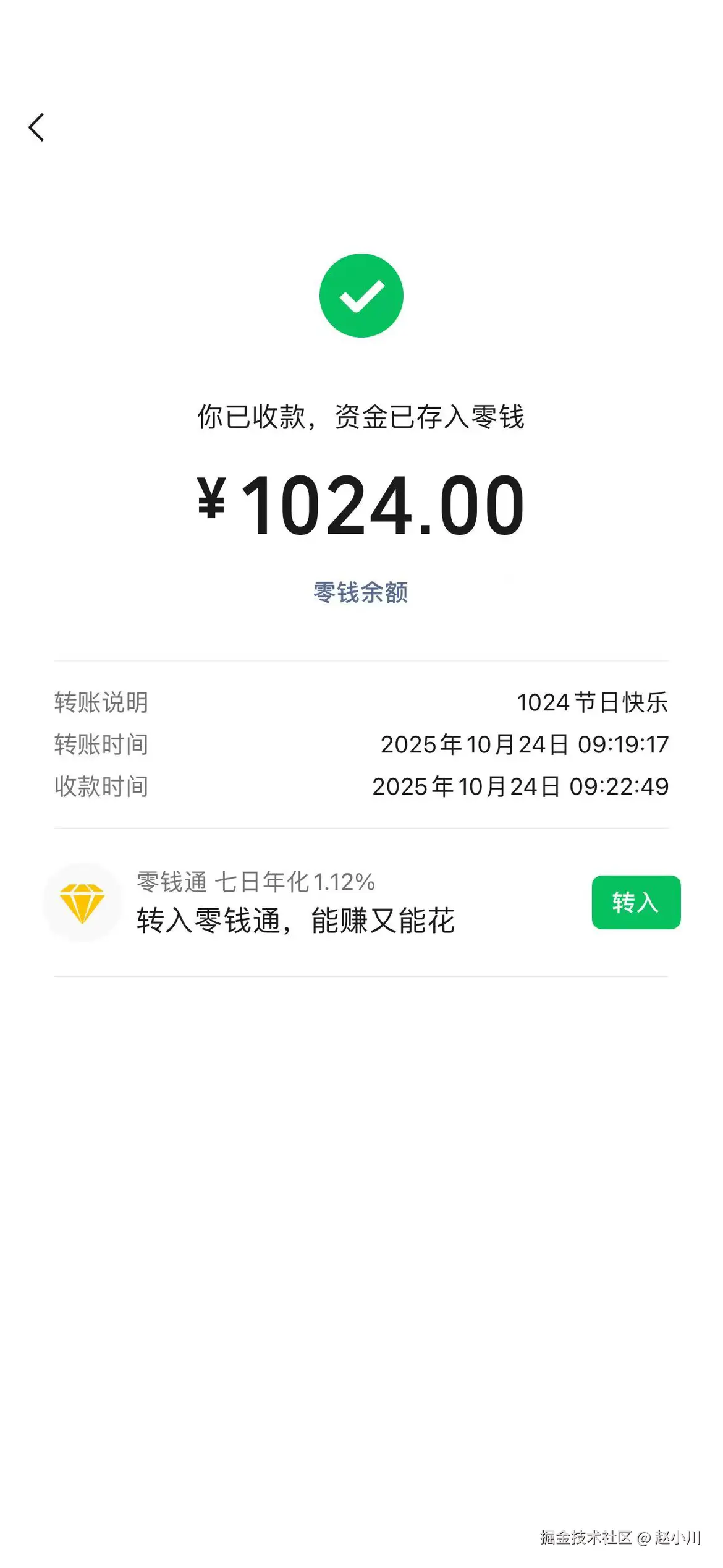 赵小川于2025-10-24 09:25发布的图片