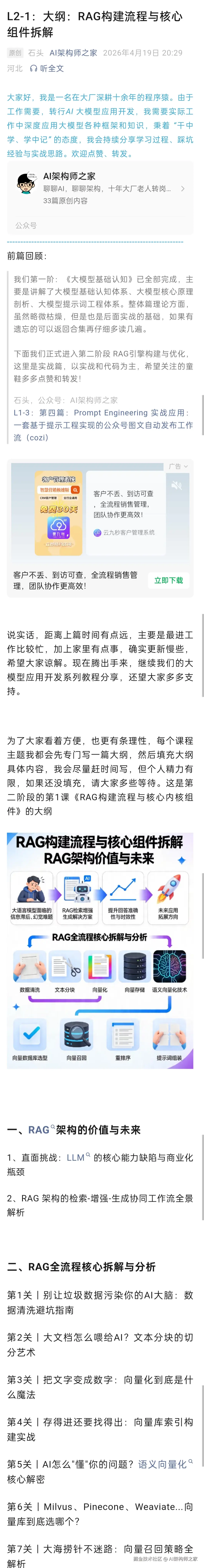 AI架构师之家于2026-04-19 23:03发布的图片