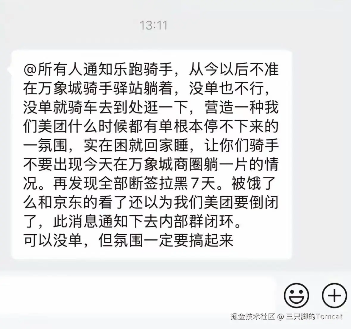 三只脚的Tomcat于2025-11-14 14:50发布的图片