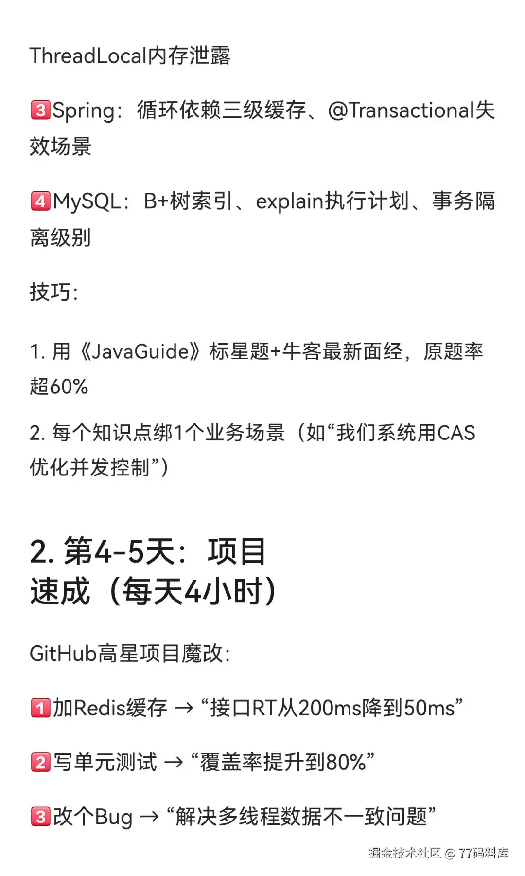 77码料库于2025-09-05 17:24发布的图片