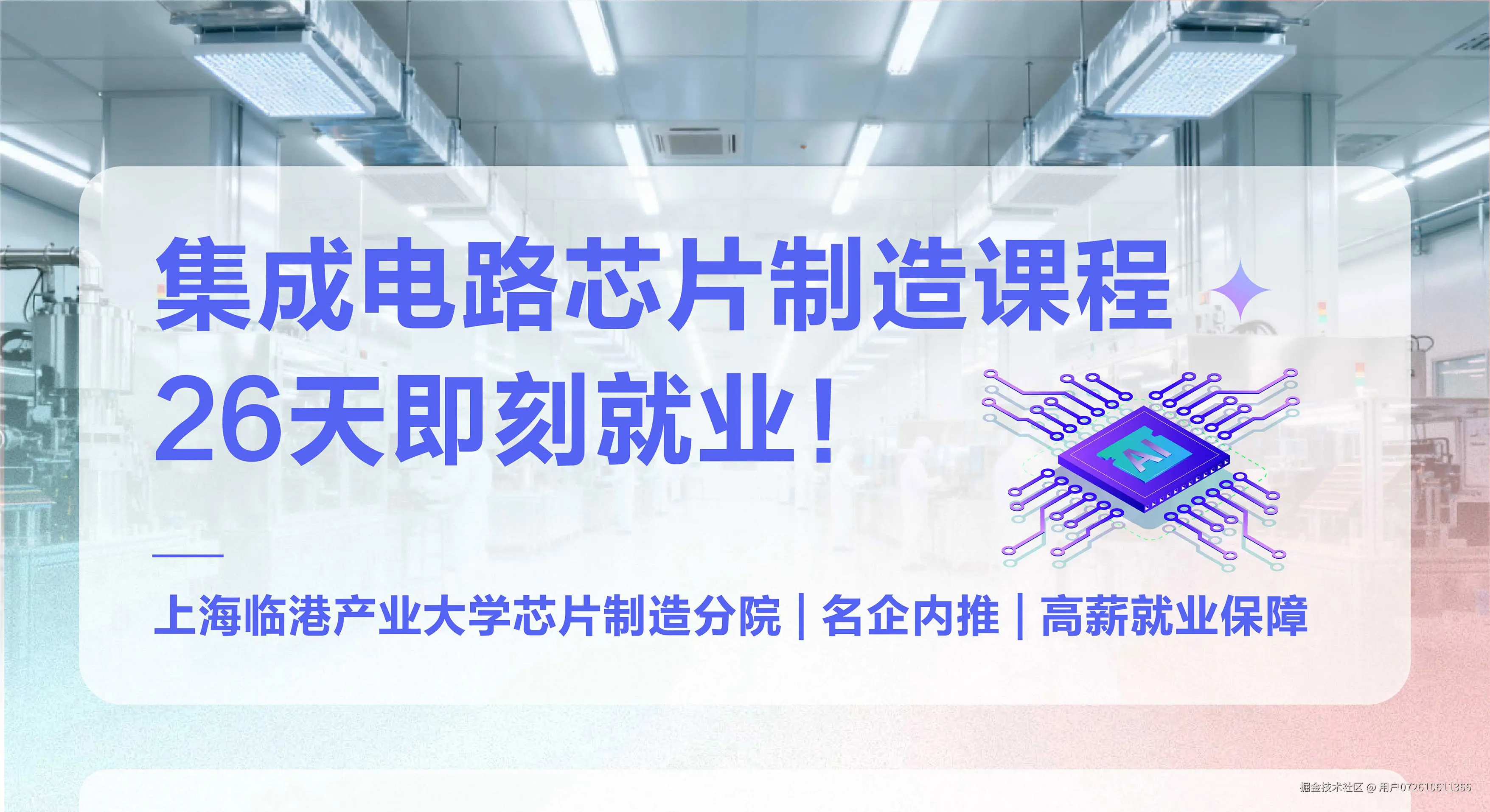 高新就业