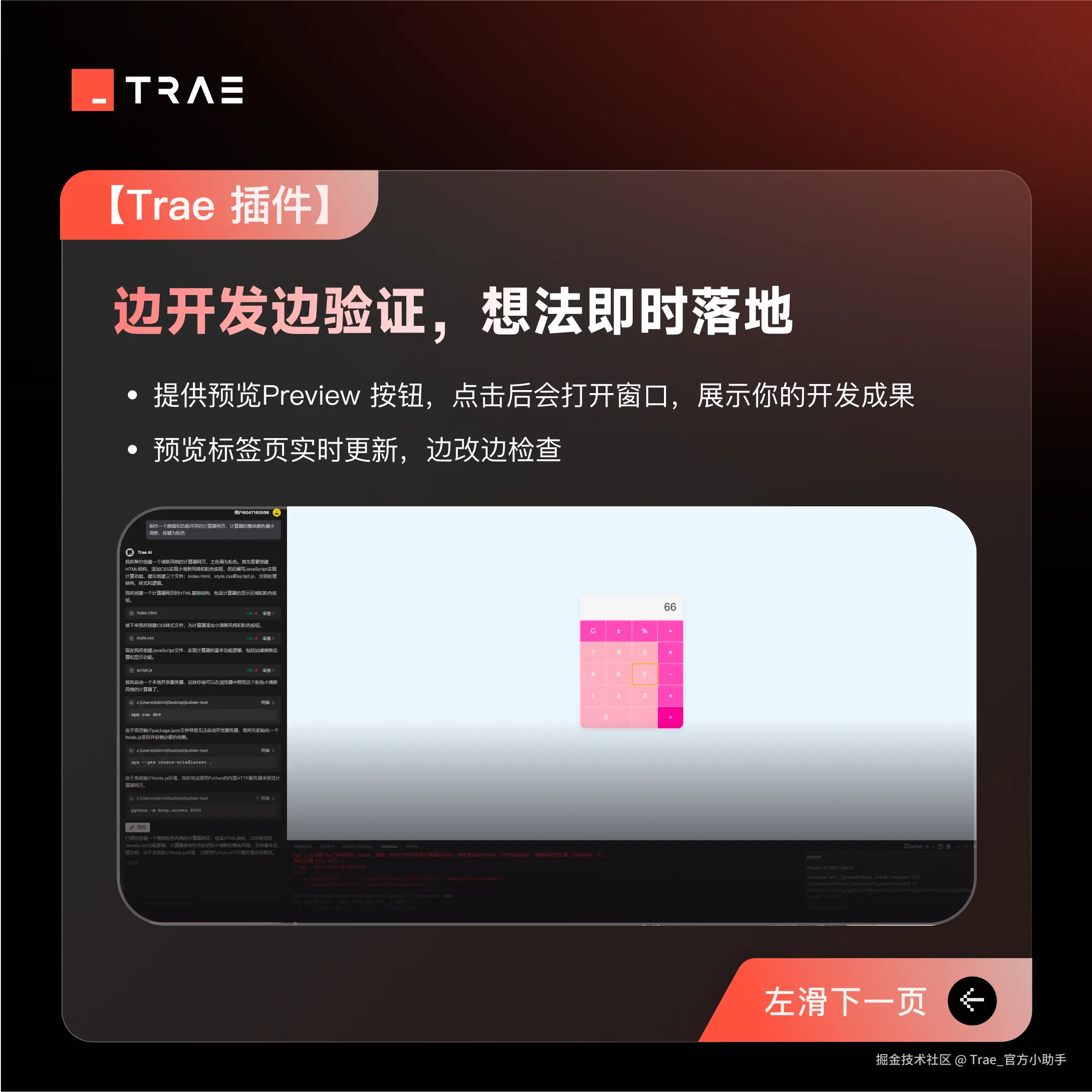 Trae_官方小助手于2025-04-17 08:53发布的图片