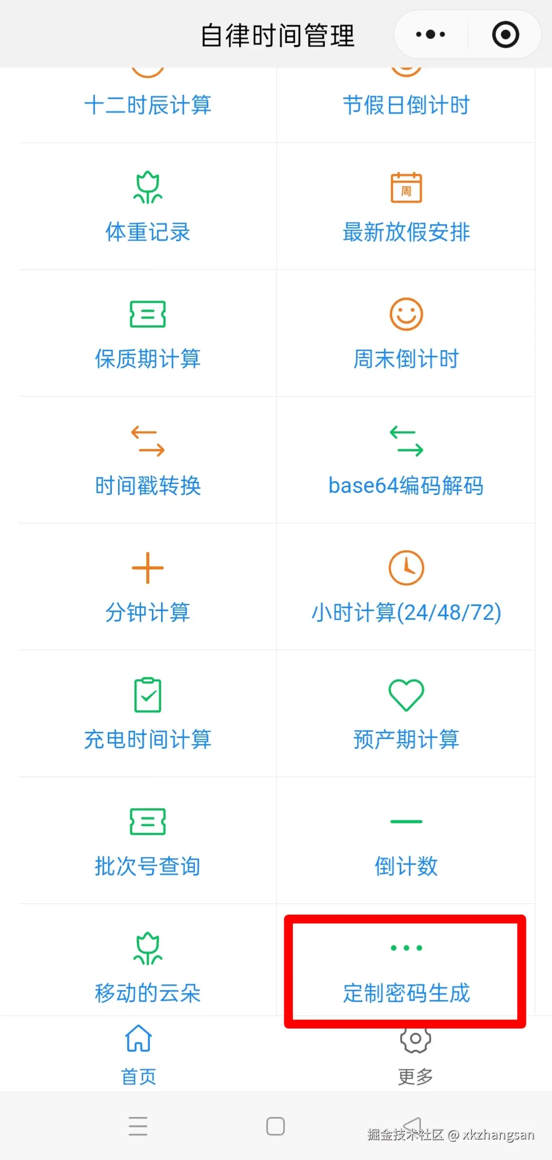 xkzhangsan于2025-12-29 12:51发布的图片