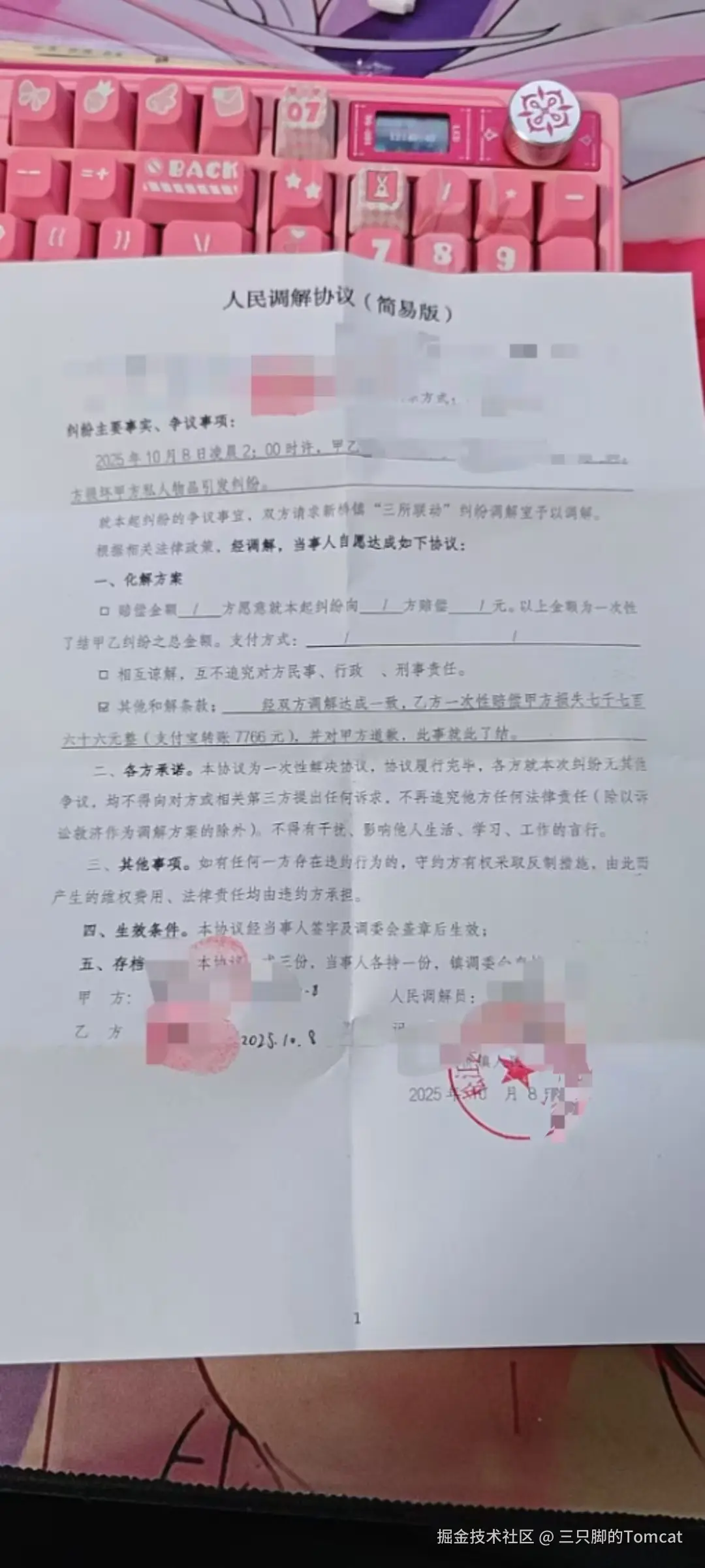 三只脚的Tomcat于2025-10-10 14:06发布的图片