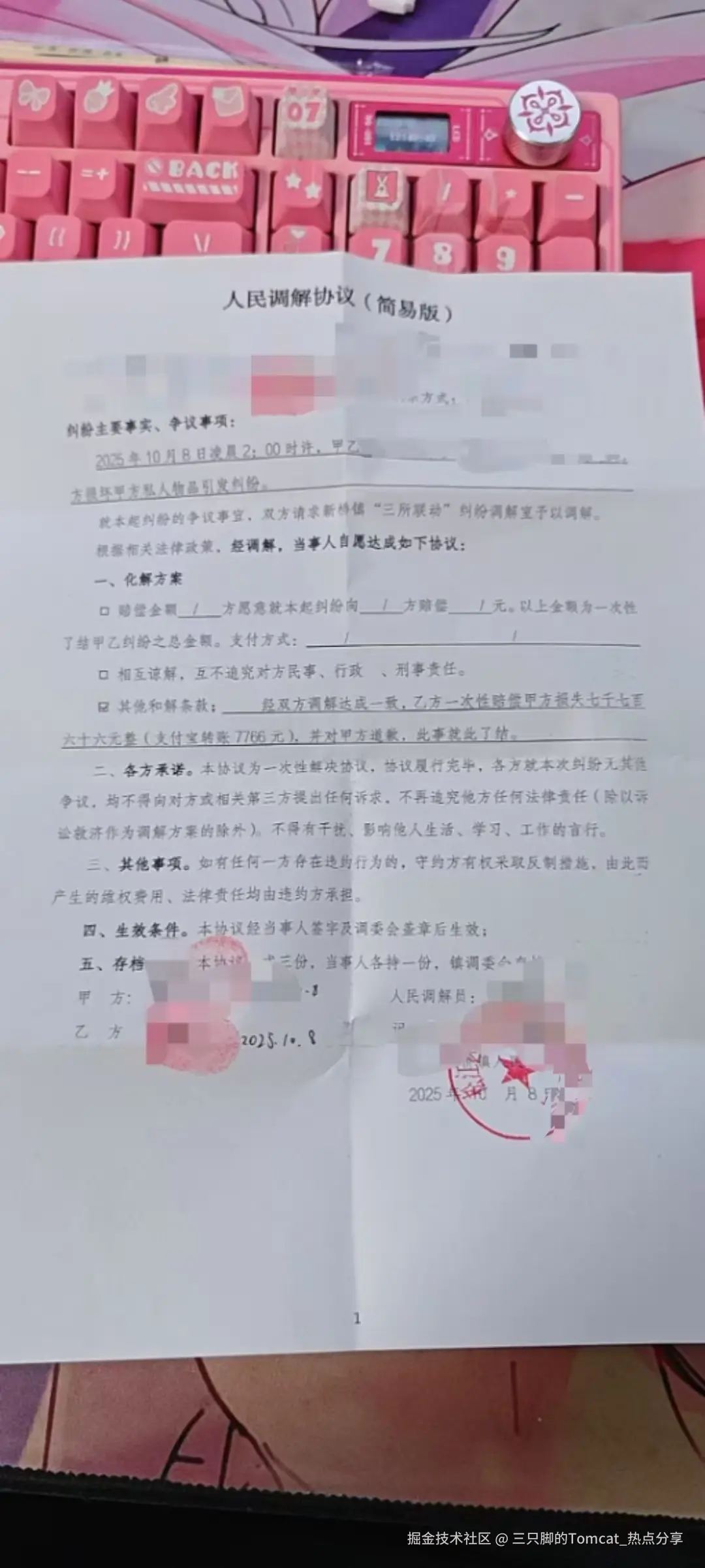 三只脚的Tomcat_热点分享于2025-10-10 14:06发布的图片