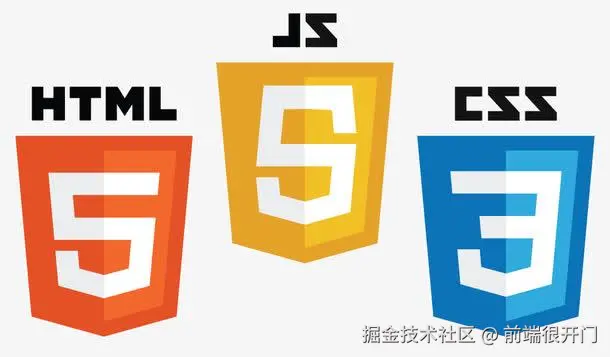 前端三剑客