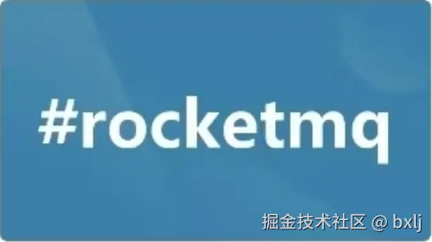 RocketMQ