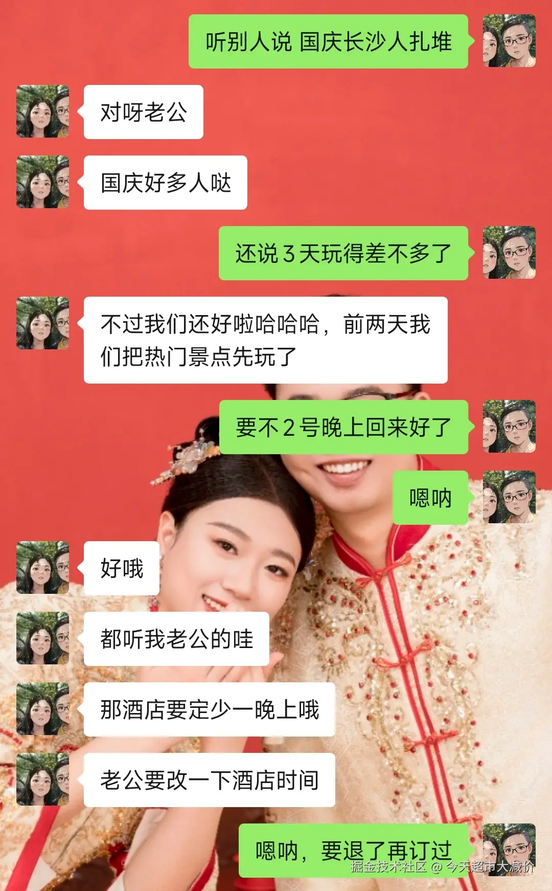 今天超市大减价于2024-09-23 09:20发布的图片