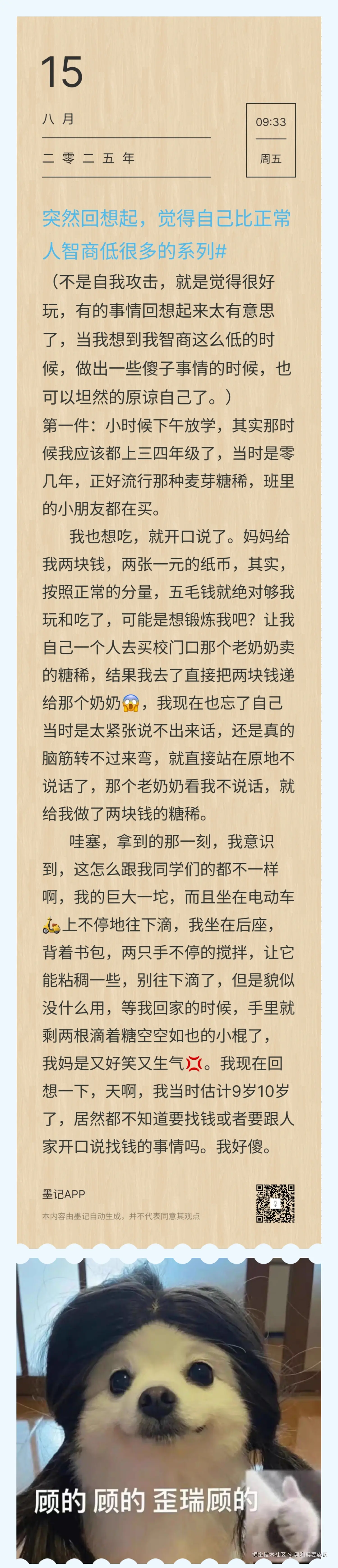 奥利奥麦旋风于2025-08-15 09:58发布的图片