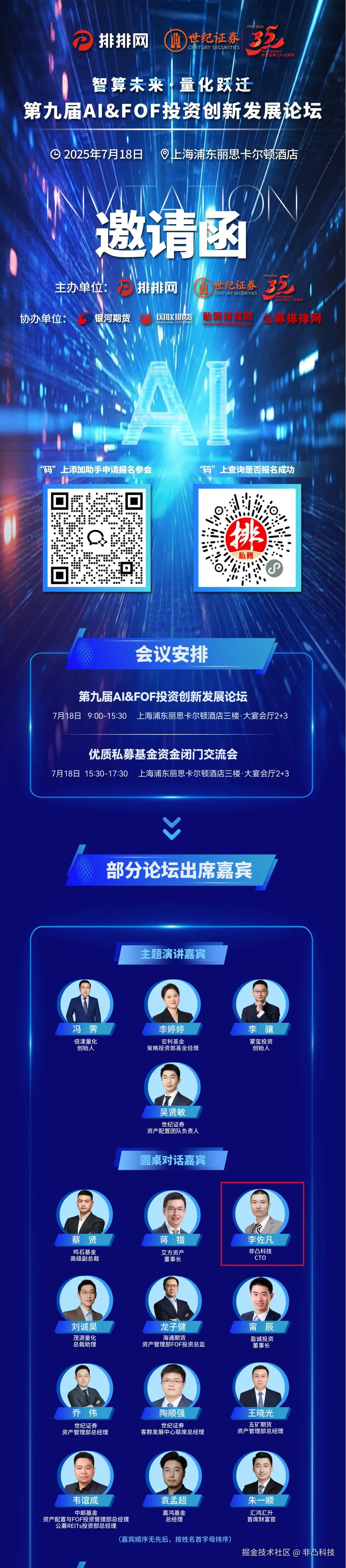 非凸科技于2025-07-11 09:57发布的图片