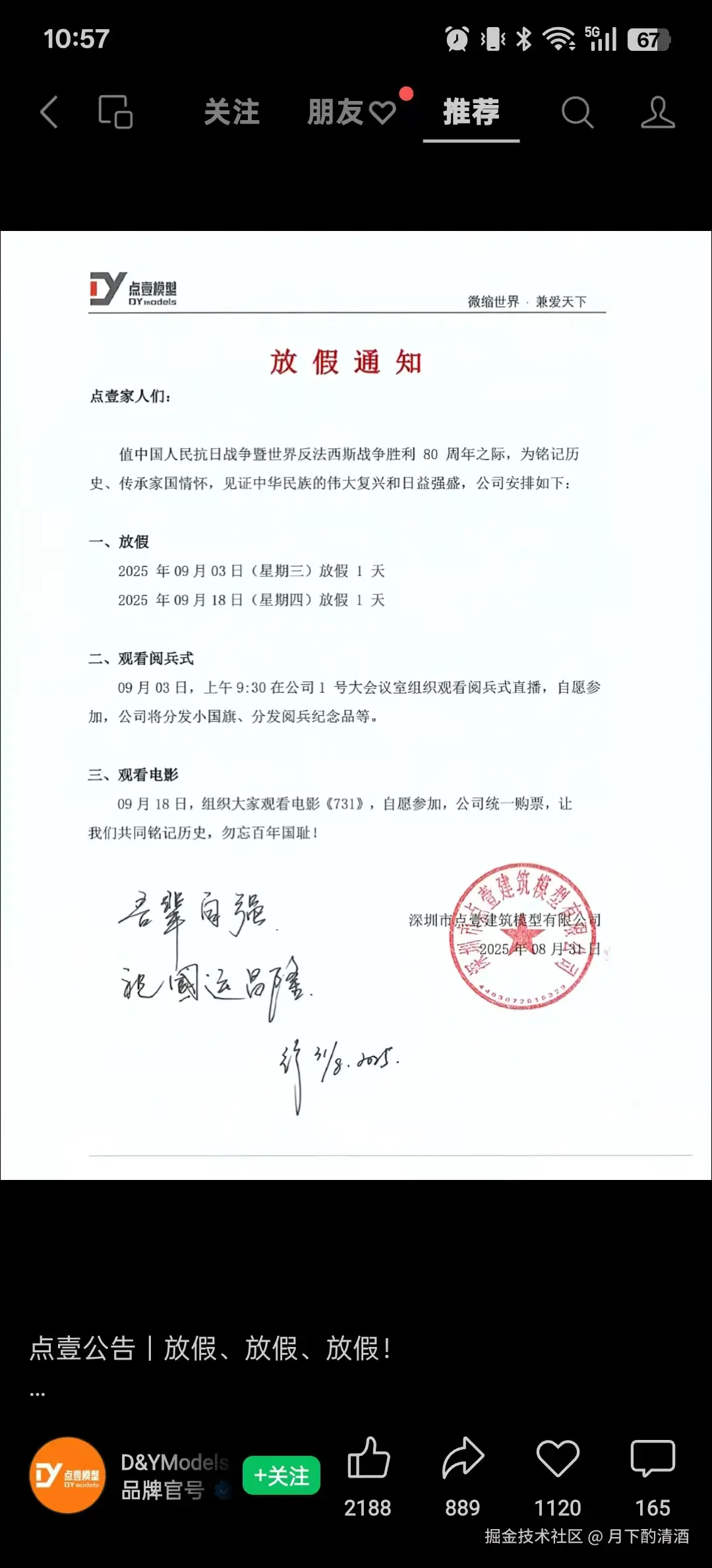 月下酌清酒于2025-09-01 17:52发布的图片