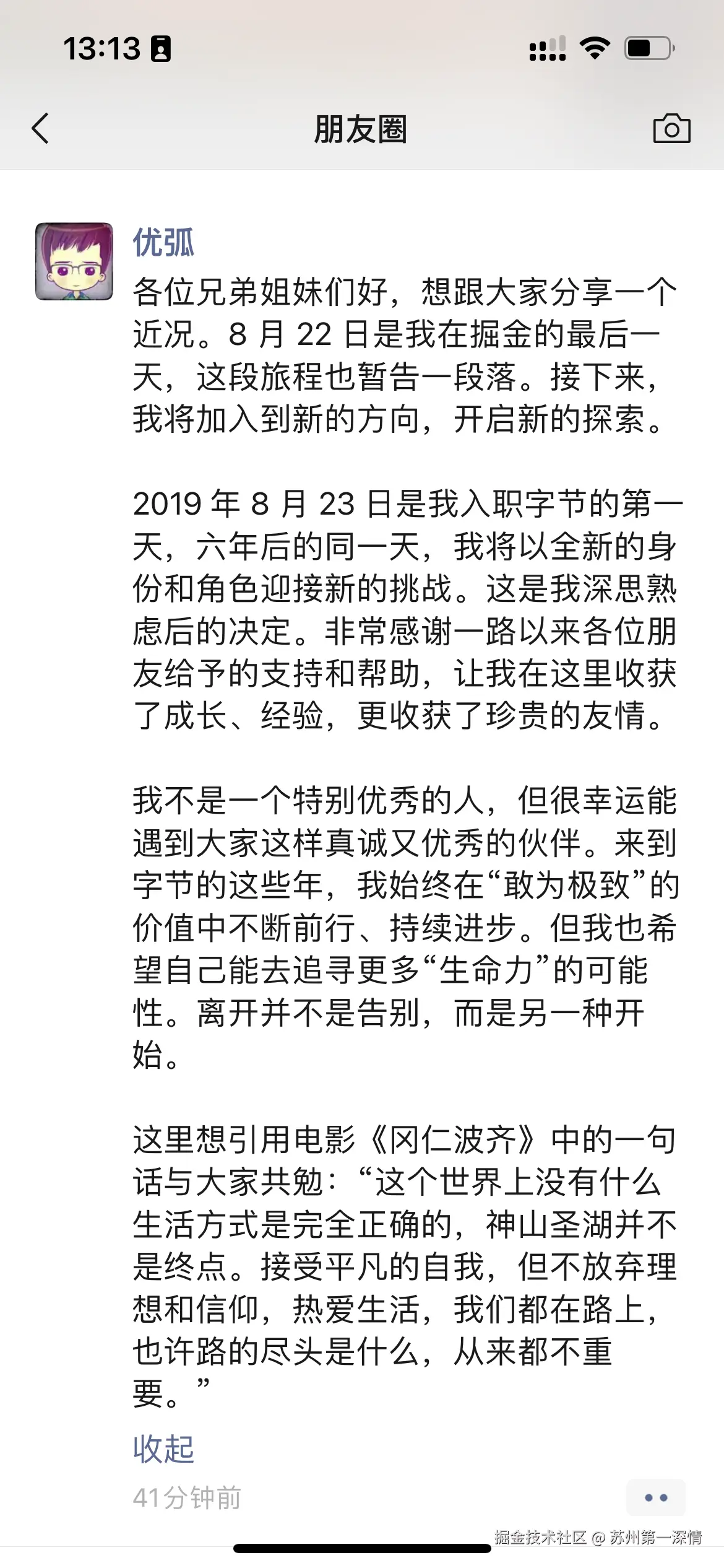 苏州第一深情于2025-08-22 13:14发布的图片