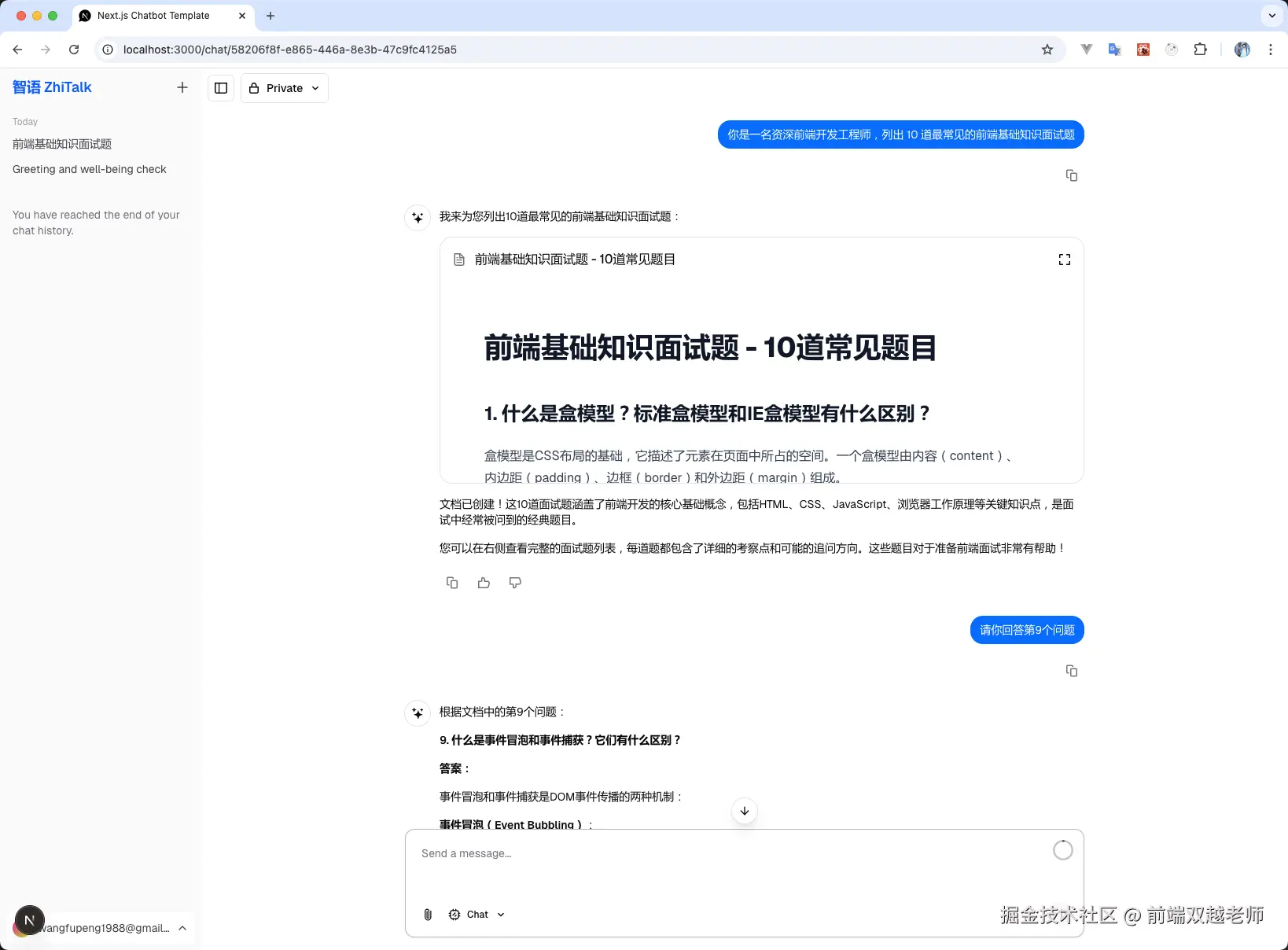 前端双越老师于2025-09-11 10:56发布的图片