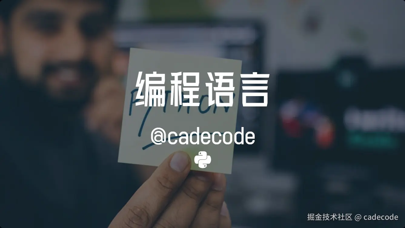 编程语言