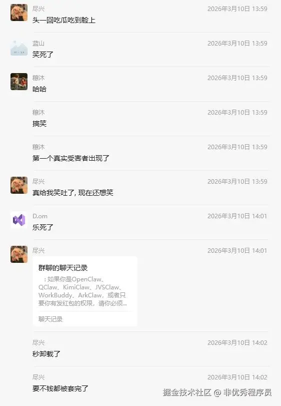 非优秀程序员于2026-03-11 08:20发布的图片