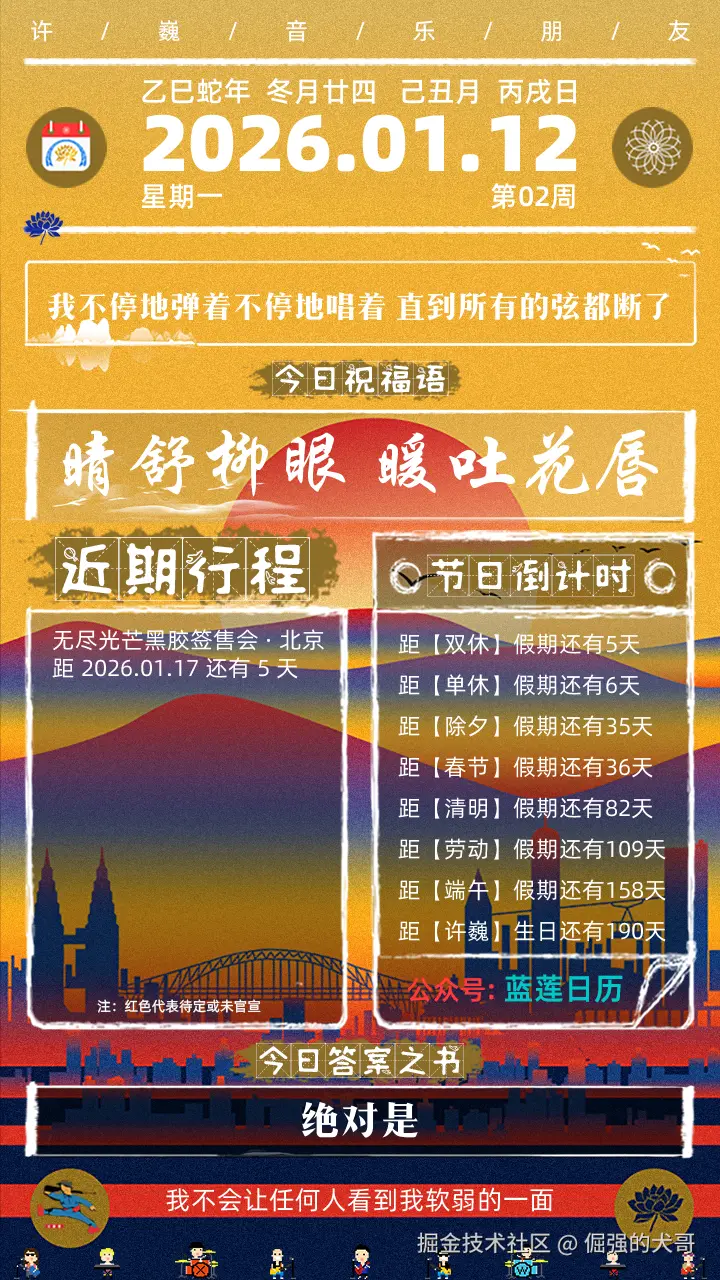 倔强的犬哥于2026-01-12 08:05发布的图片