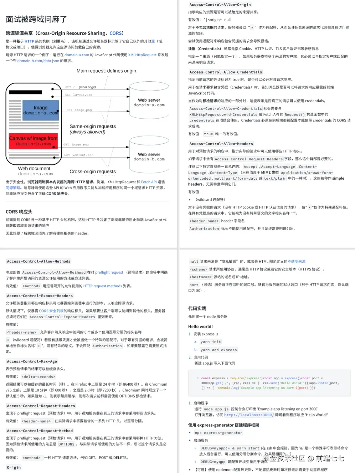 前端七七于2024-12-16 18:27发布的图片