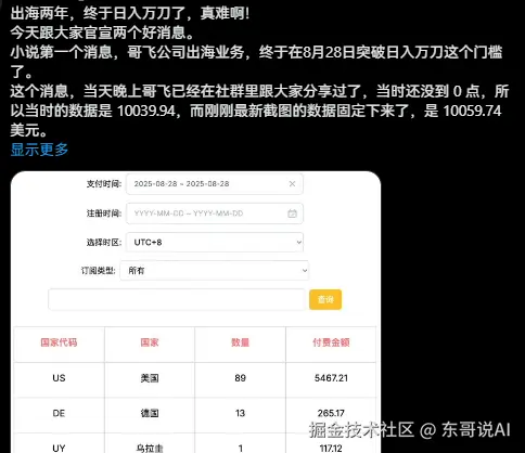 东哥说AI于2025-09-10 23:05发布的图片