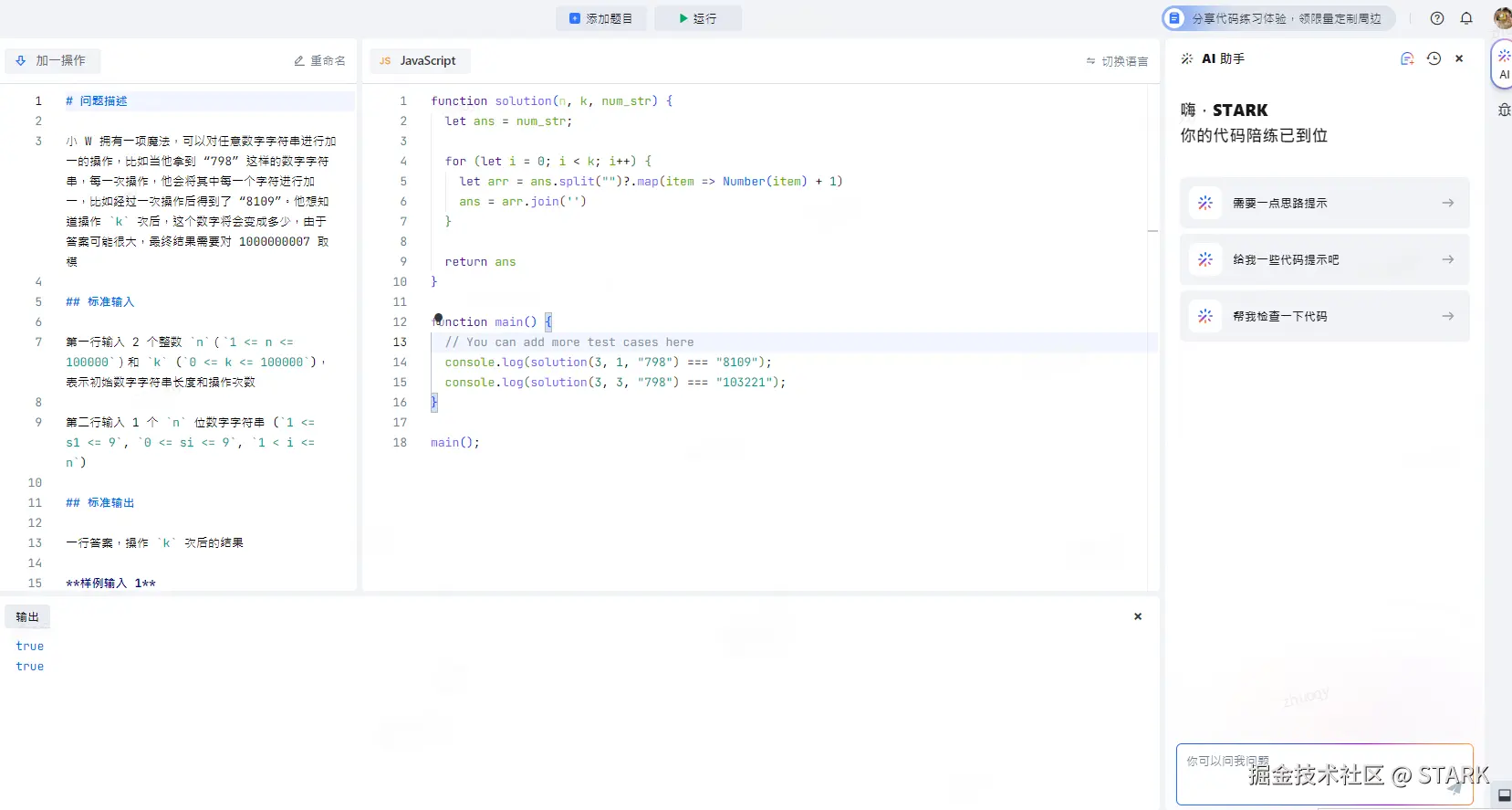 STARK于2024-09-18 23:35发布的图片