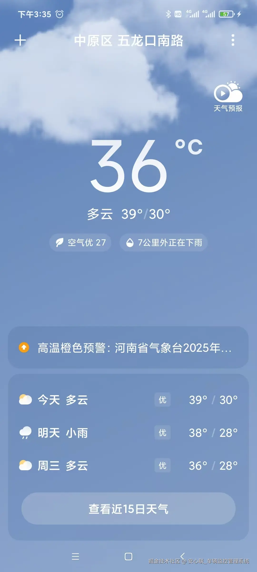 安心联_车辆监控管理系统于2025-08-04 15:37发布的图片
