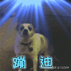 112334于2025-10-17 08:46发布的图片