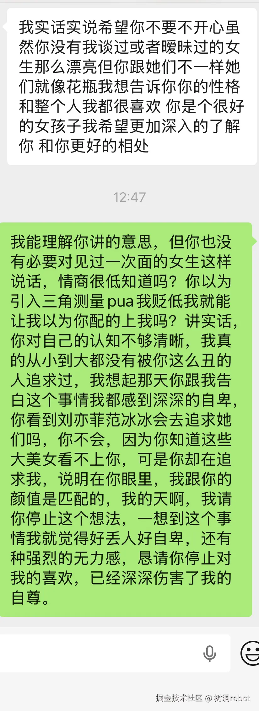 树洞robot于2026-03-25 12:49发布的图片