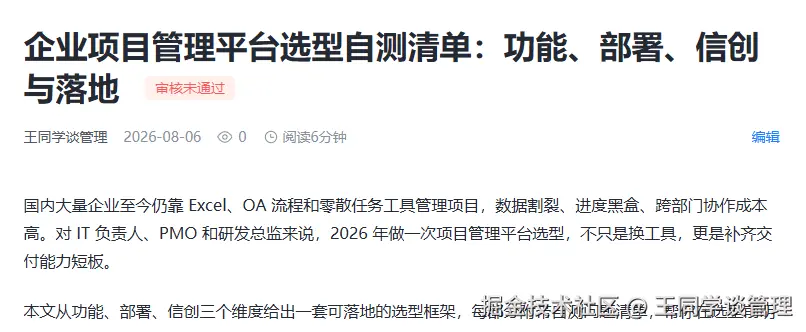 王同学谈管理于2026-08-06 01:14发布的图片
